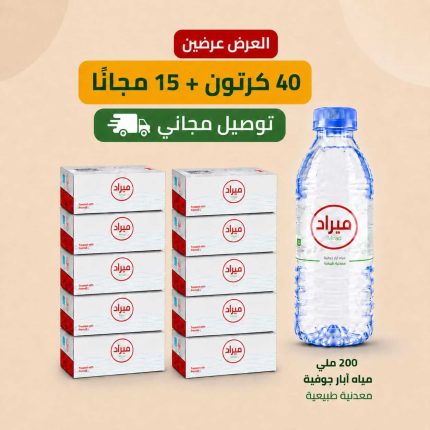 عرض 40 كرتون + 15 مجاناً + توصيل مجاني