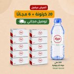 عرض 20 كرتون + 6 مجاناً + توصيل مجاني