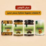 عرض التوفير 1 , 4 منتجات عضوية مميزة