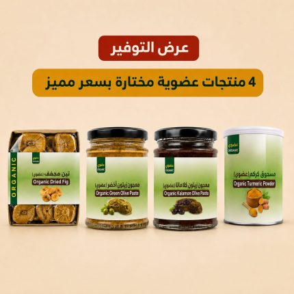 عرض التوفير 1 , 4 منتجات عضوية مميزة